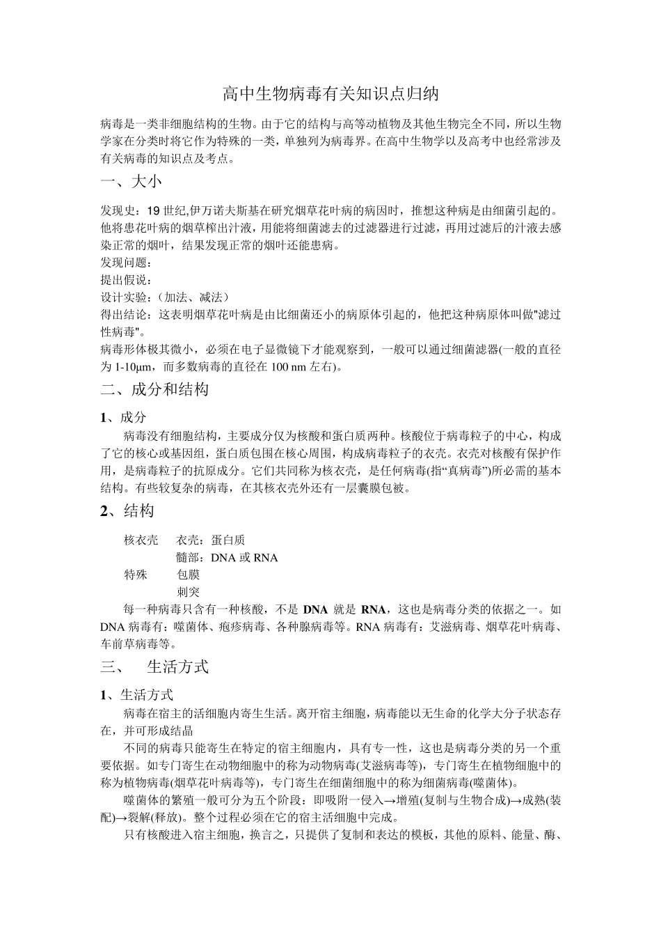 病毒有关知识点复习总结_第1页