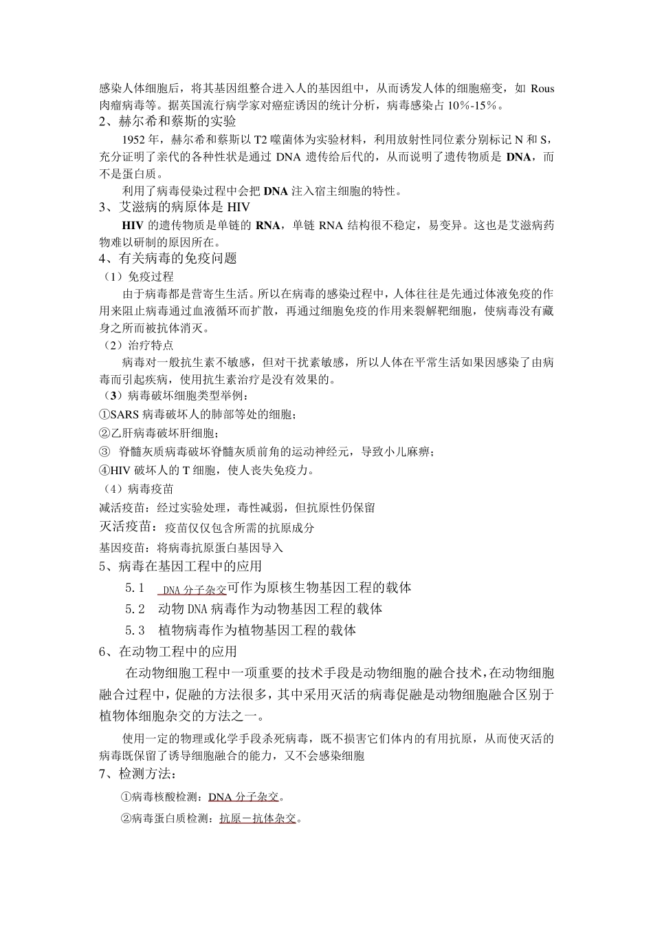 病毒有关知识点复习总结_第3页