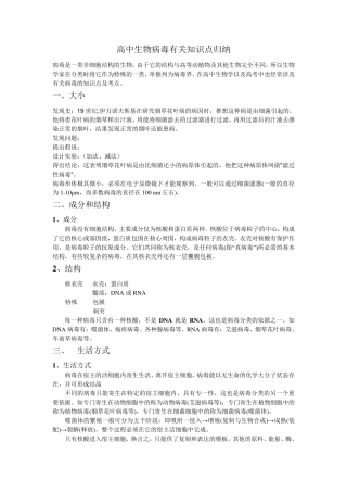 病毒有关知识点复习总结