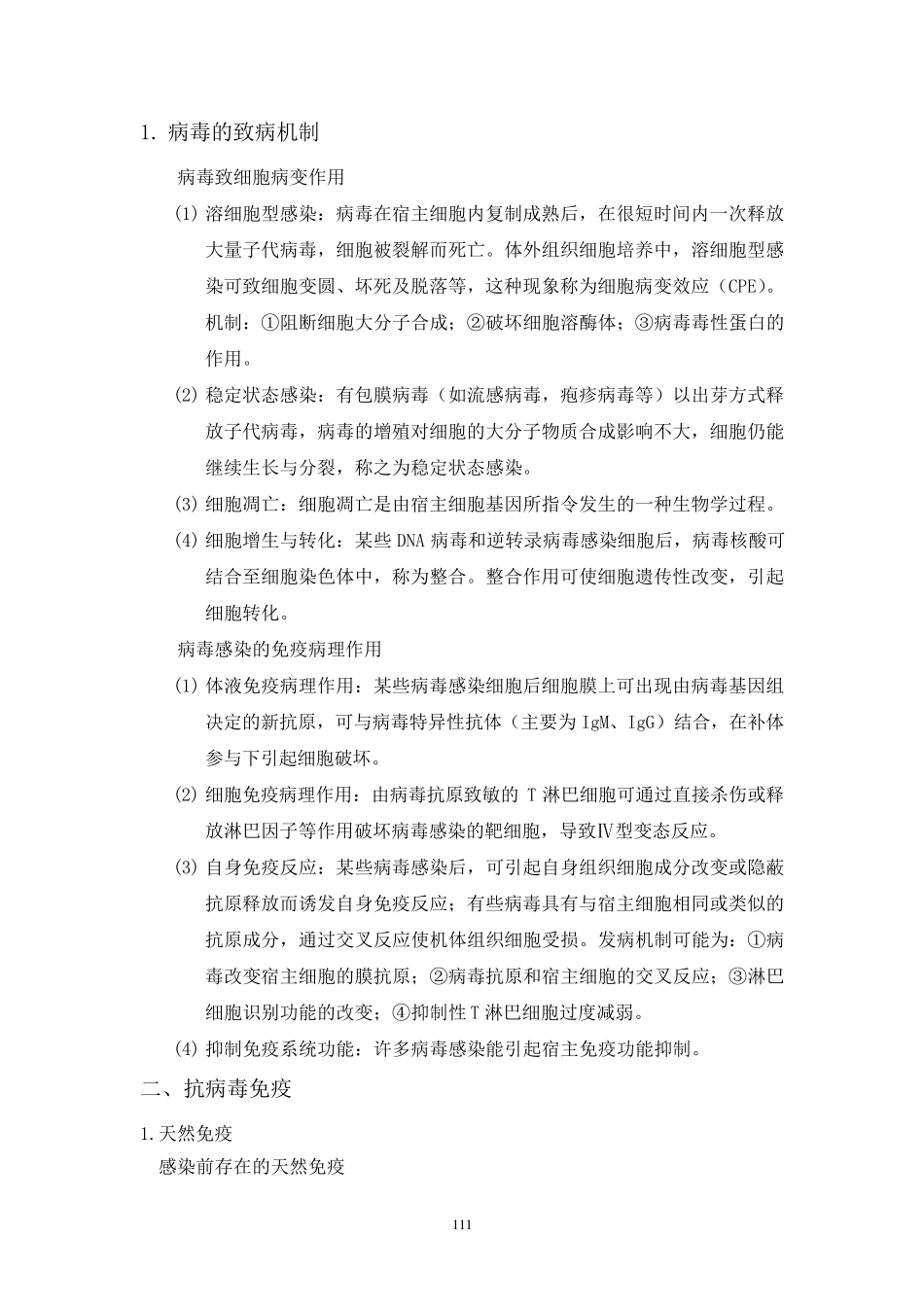 病毒的感染与免疫_第2页