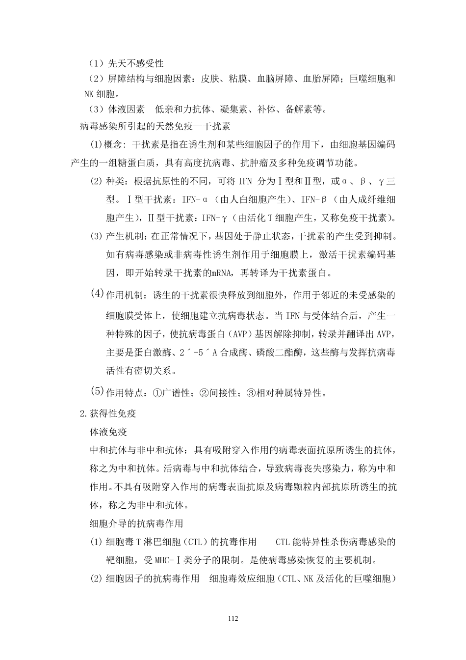 病毒的感染与免疫_第3页