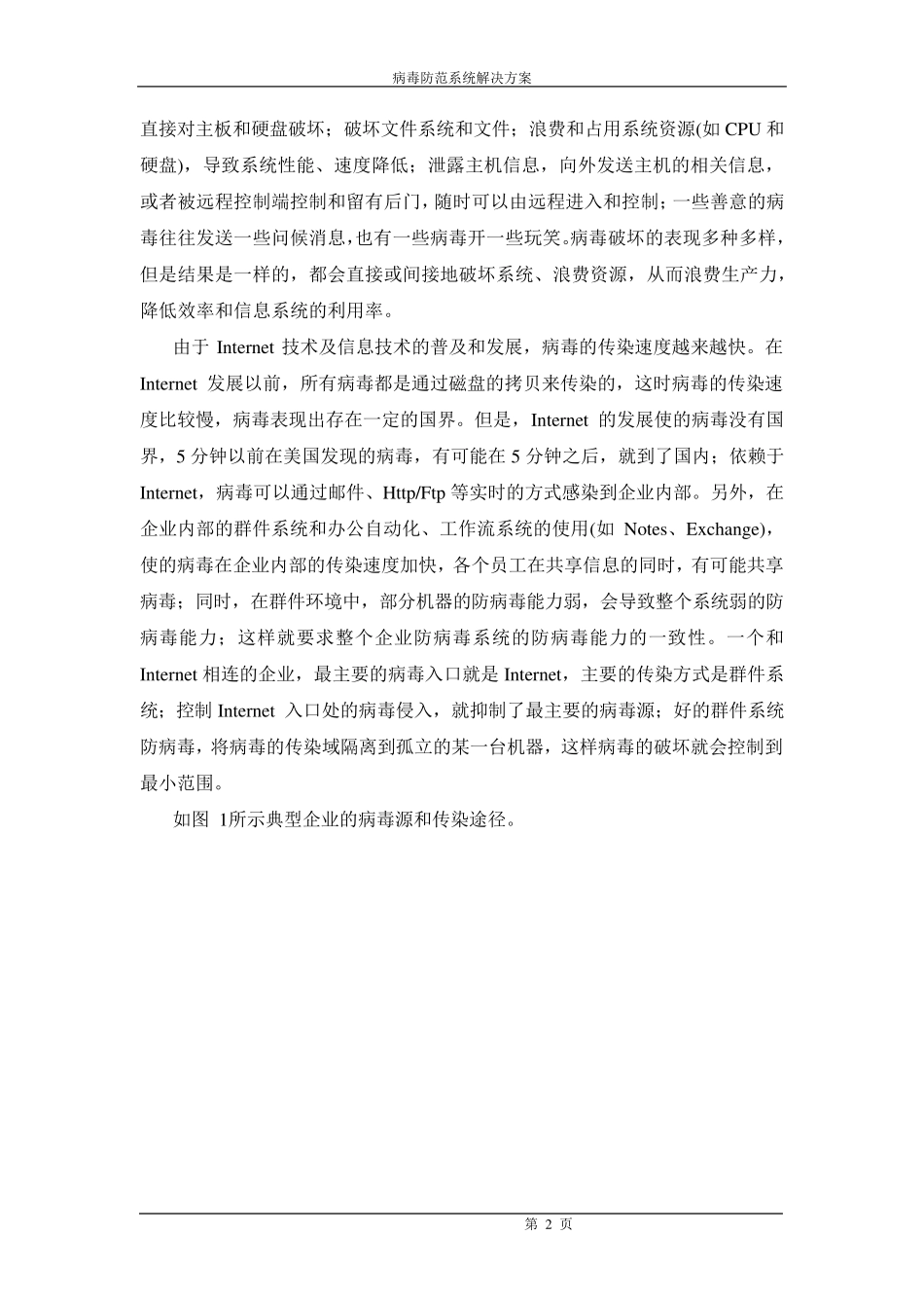 病毒防护系统_第2页