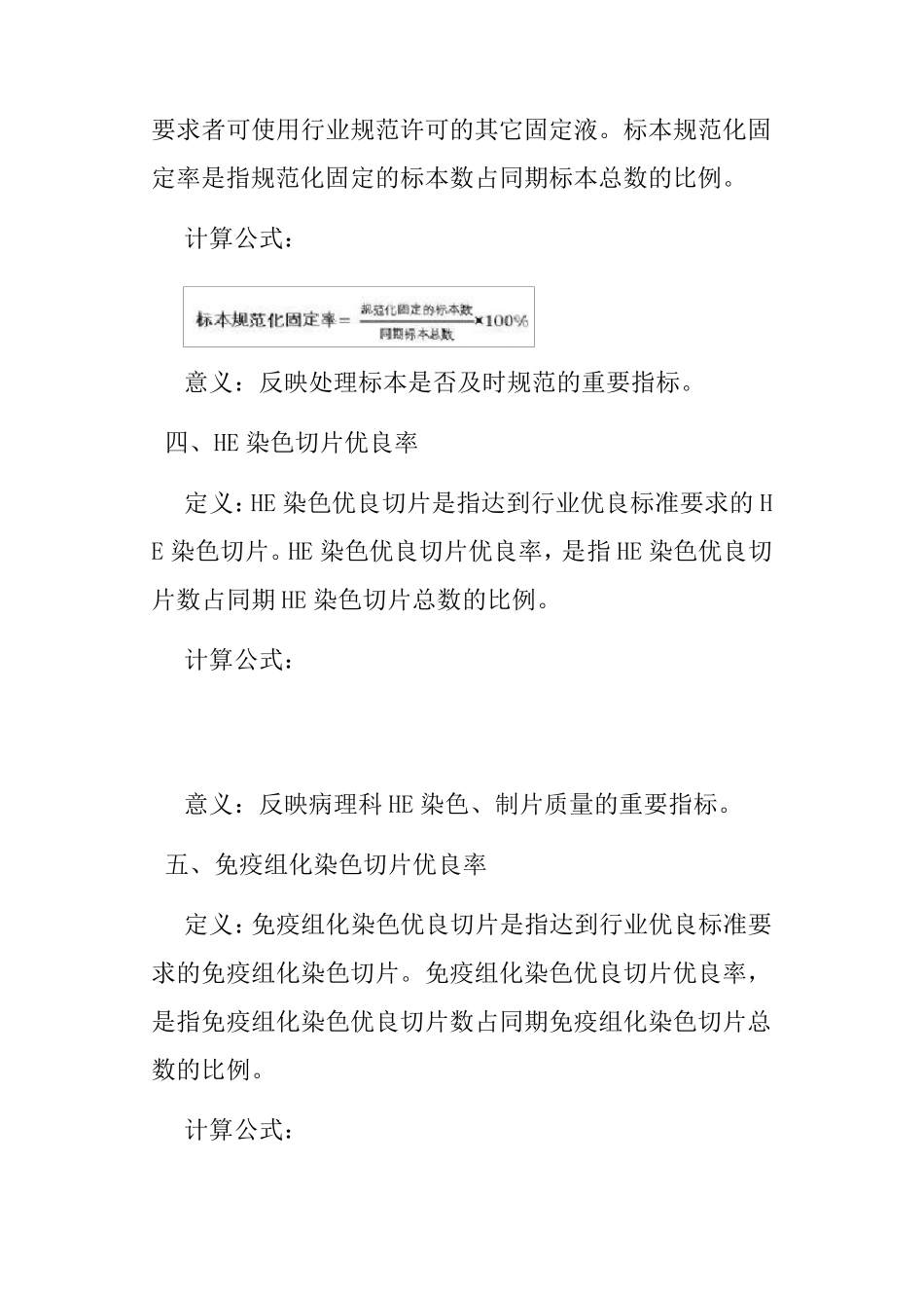 病理专业医疗质量控制指标(2015年版)_第2页