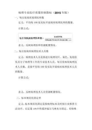 病理专业医疗质量控制指标(2015年版)