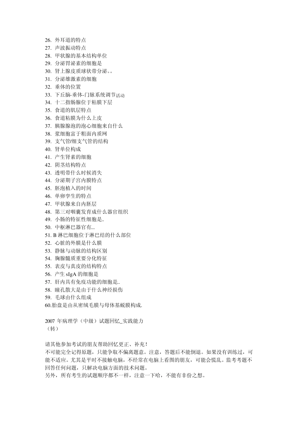 病理中级试题_第2页