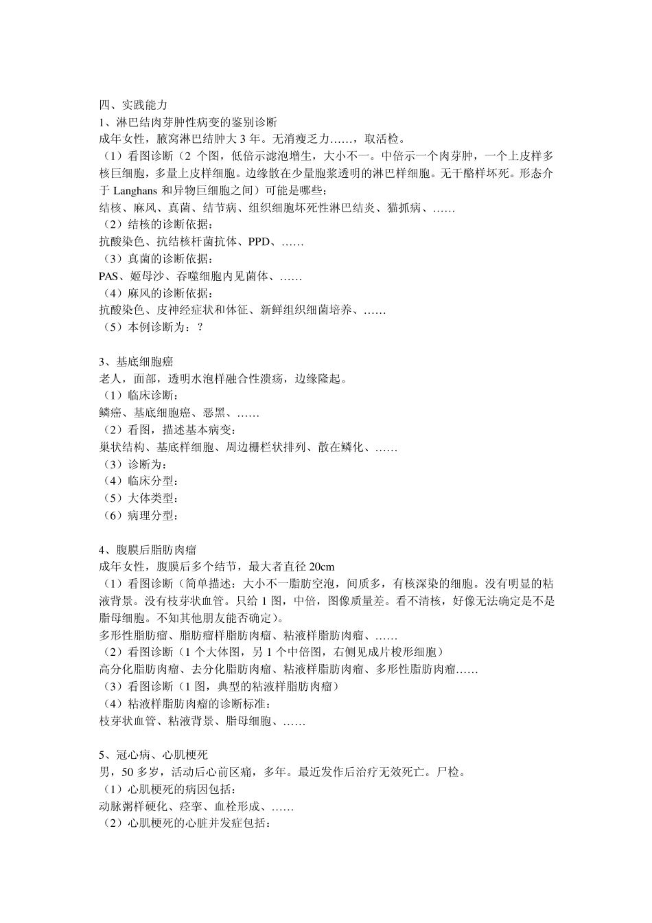 病理中级试题_第3页