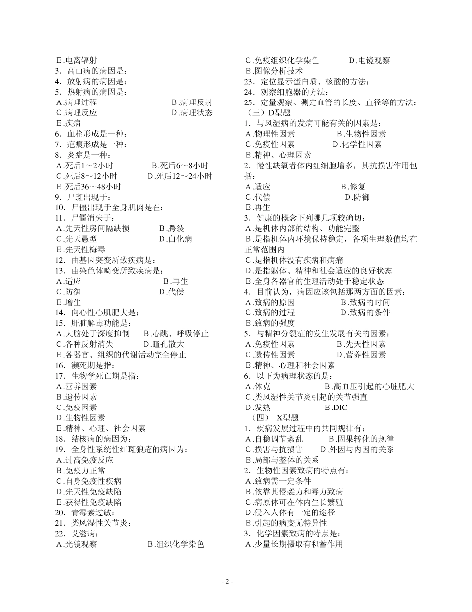 病理习题集修订书稿1修订概论_第2页