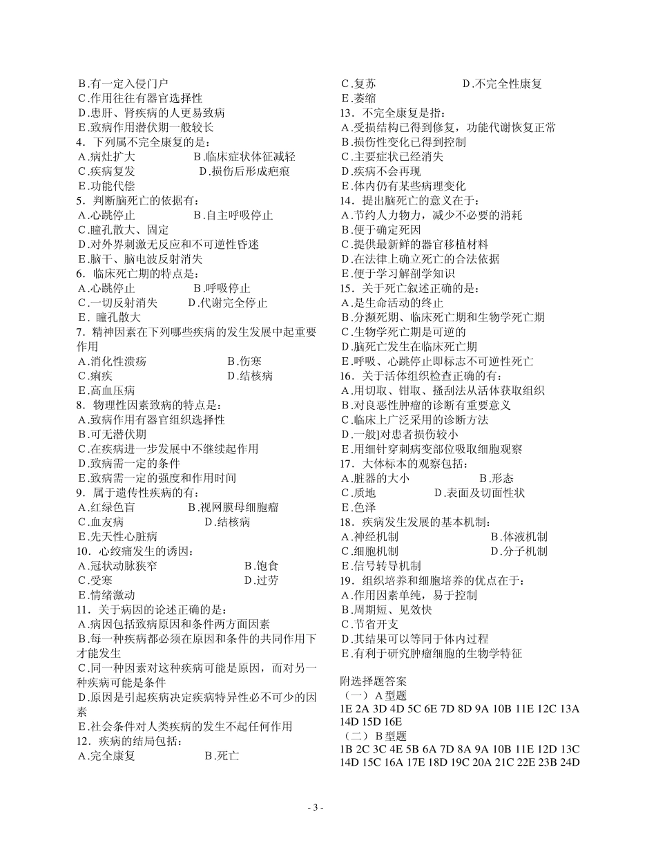 病理习题集修订书稿1修订概论_第3页