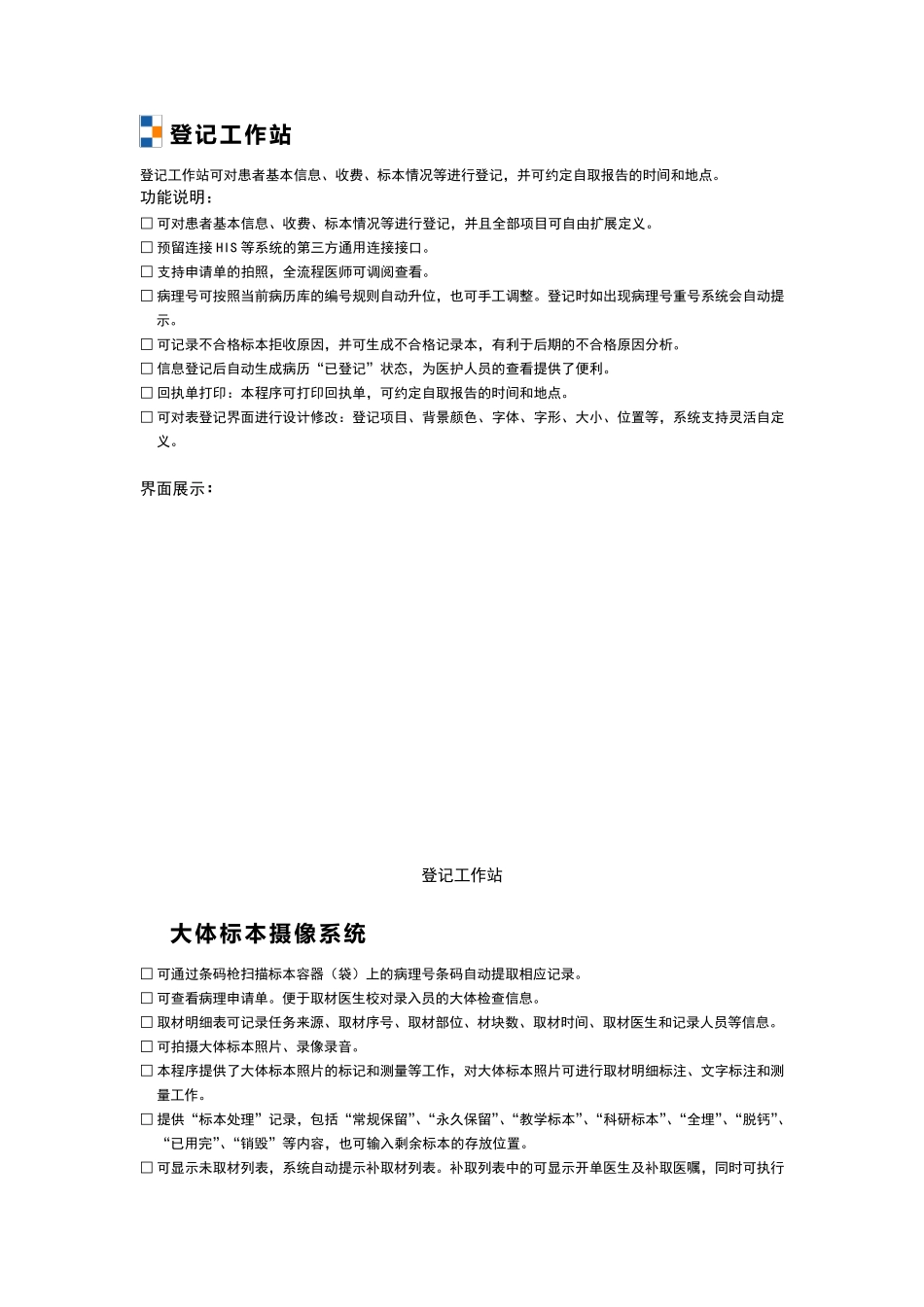 病理信息管理系统_第2页