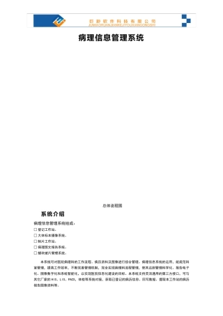 病理信息管理系统