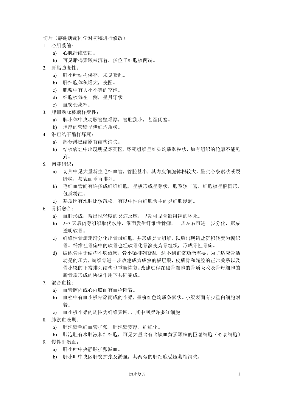 病理切片复习要点_第1页