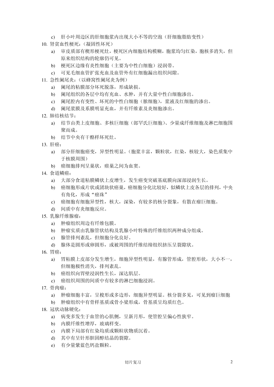 病理切片复习要点_第2页