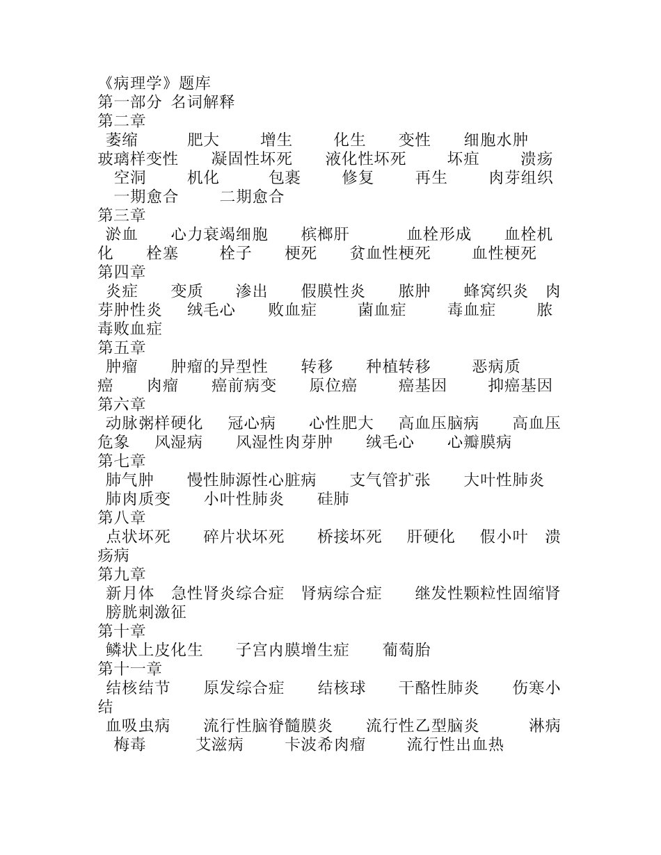 病理名词解释_第1页