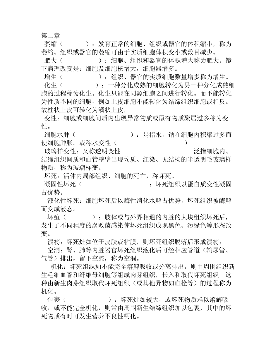 病理名词解释_第2页