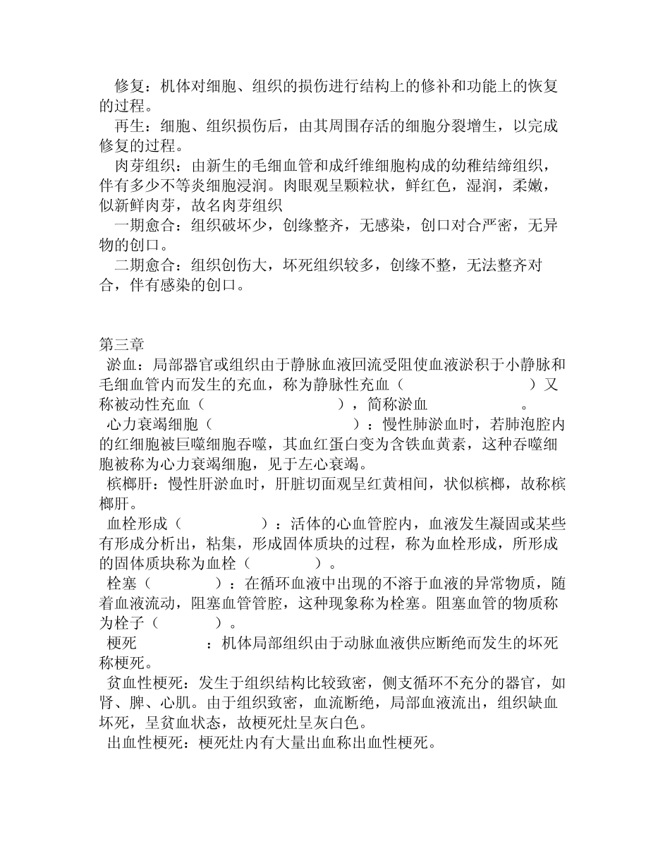 病理名词解释_第3页