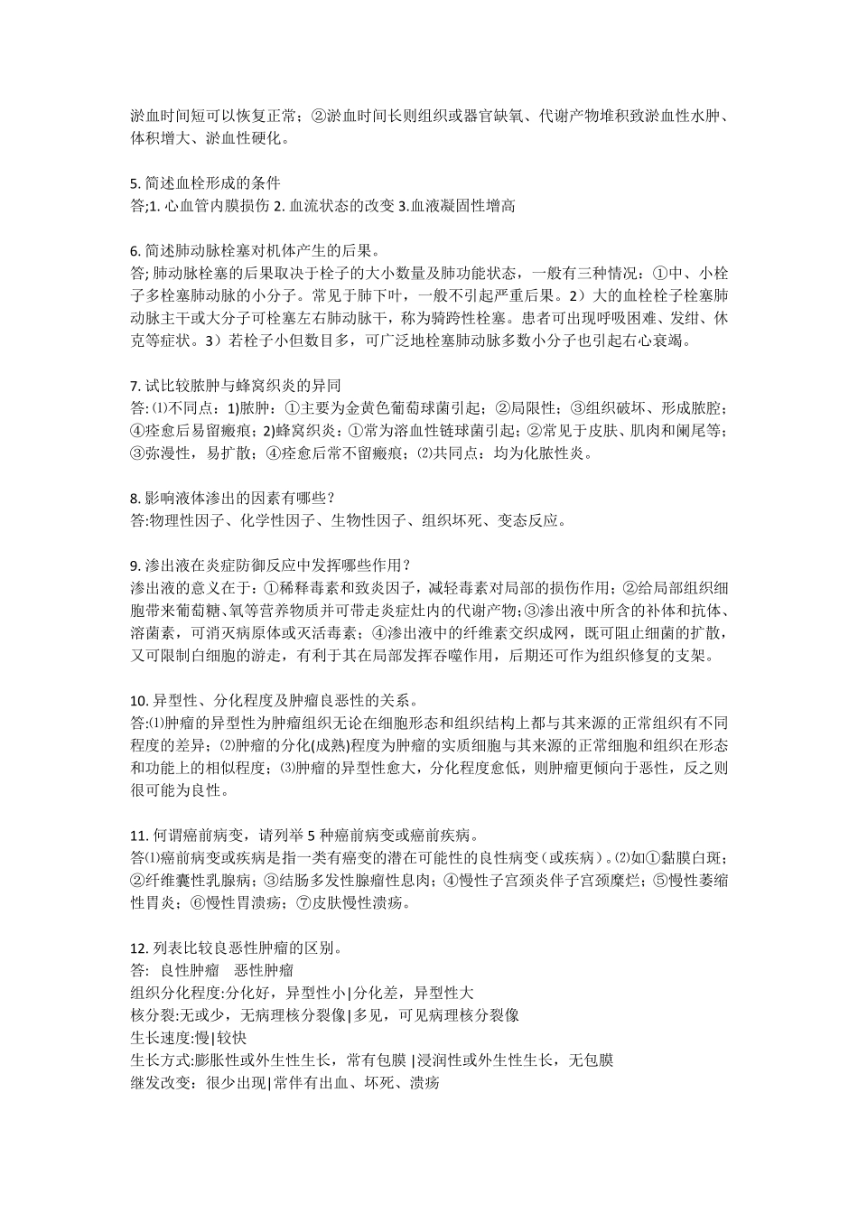 病理名词解释和简答题重点总结(必考)_第3页