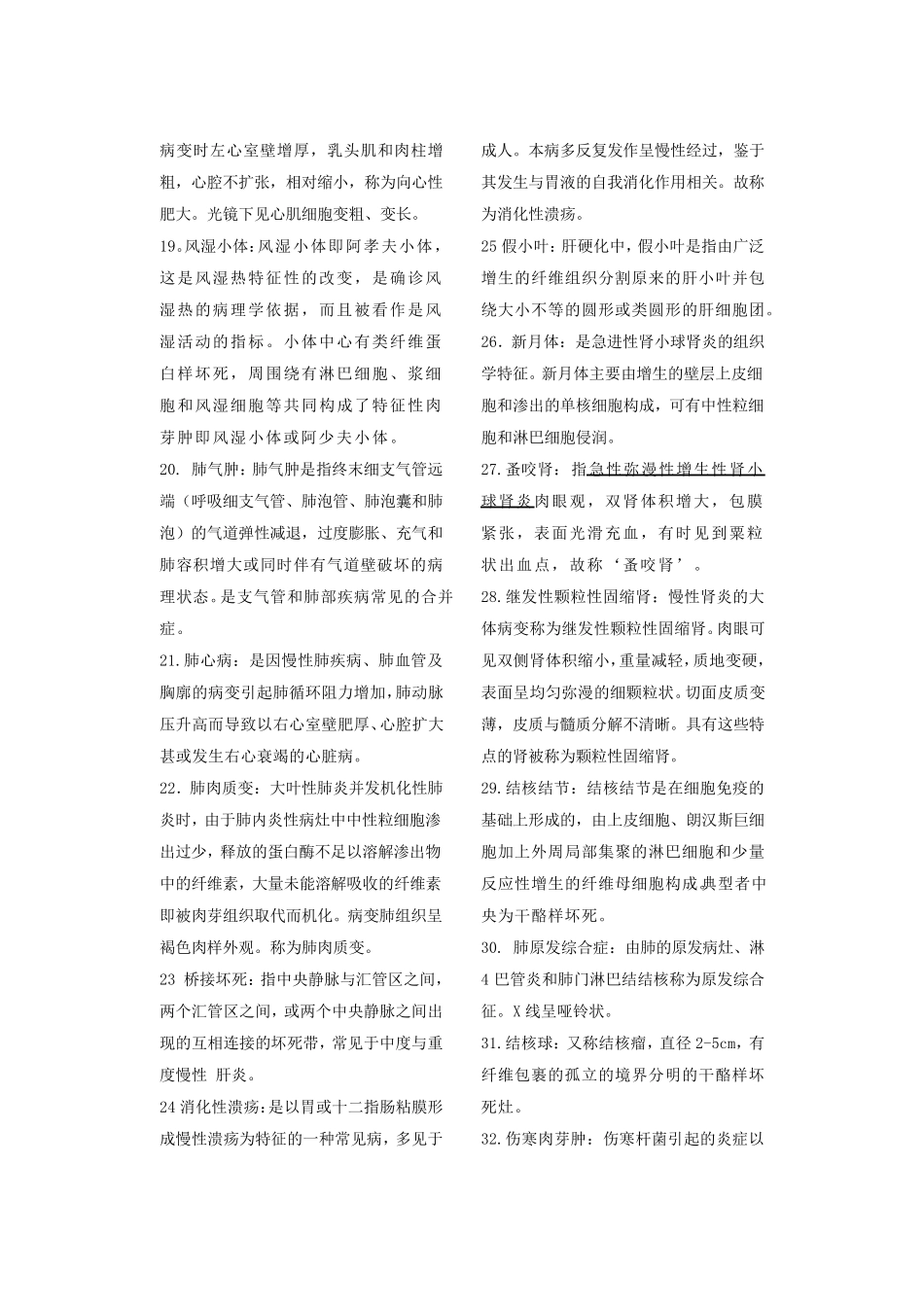 病理名词解释和问答题_第2页