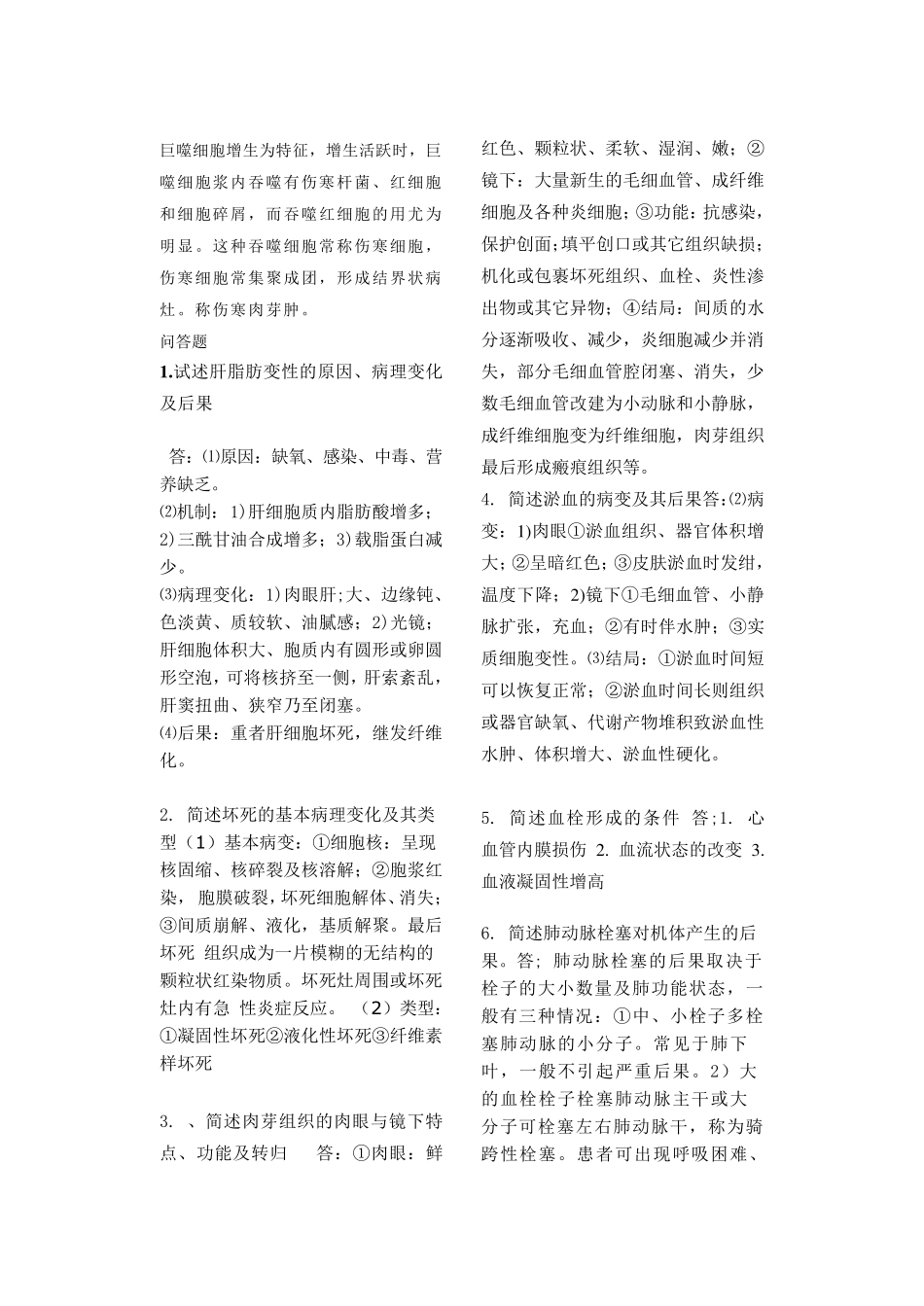 病理名词解释和问答题_第3页