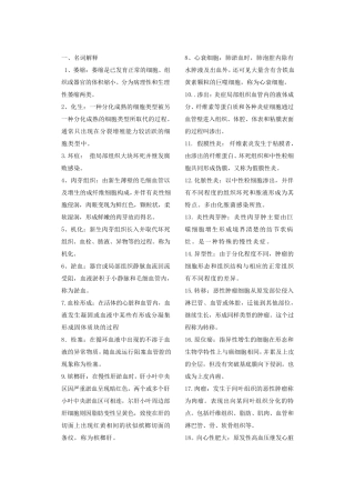 病理名词解释和问答题