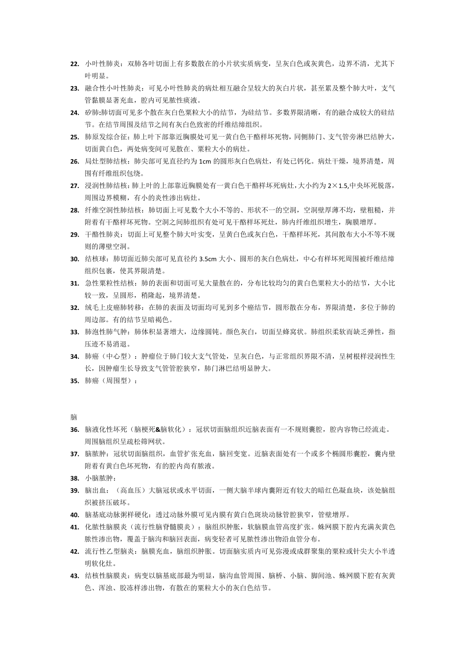 病理大体描述_第2页