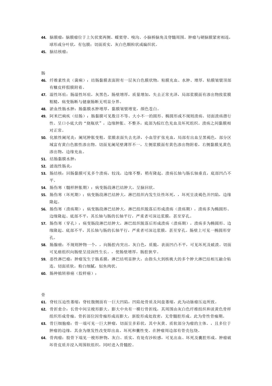 病理大体描述_第3页