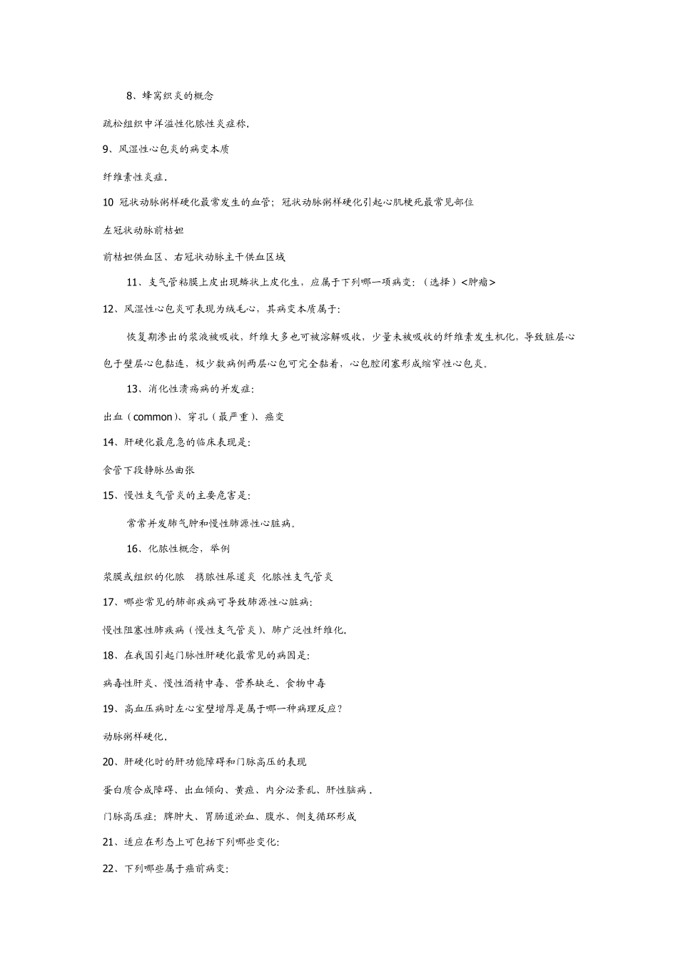 病理复习资料_第2页