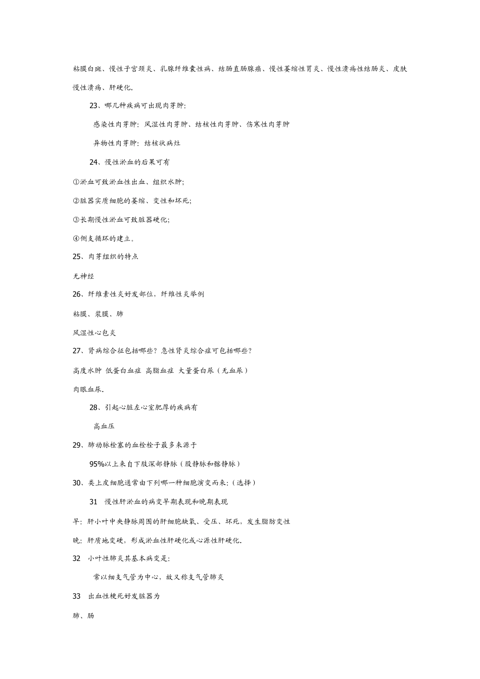 病理复习资料_第3页