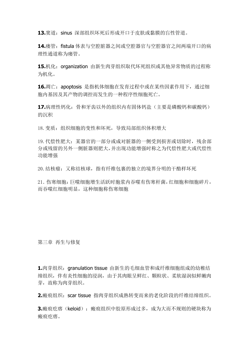 病理学—名词解释_第2页