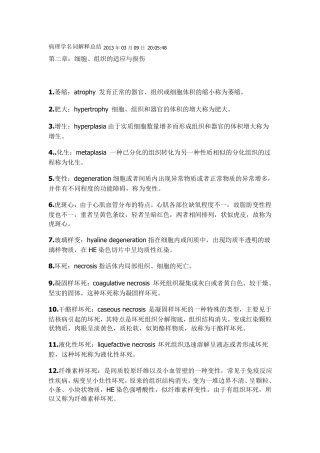 病理学—名词解释