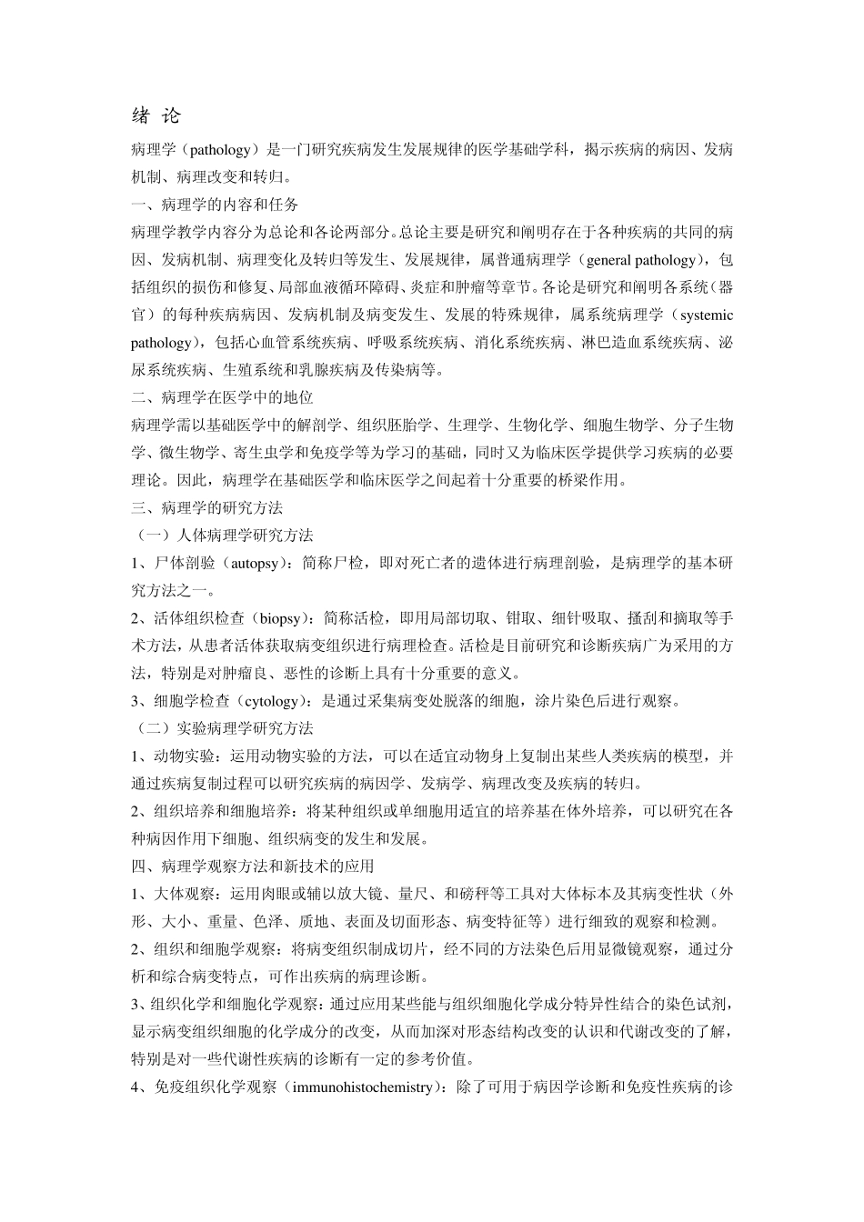 病理学——笔记大全_第1页