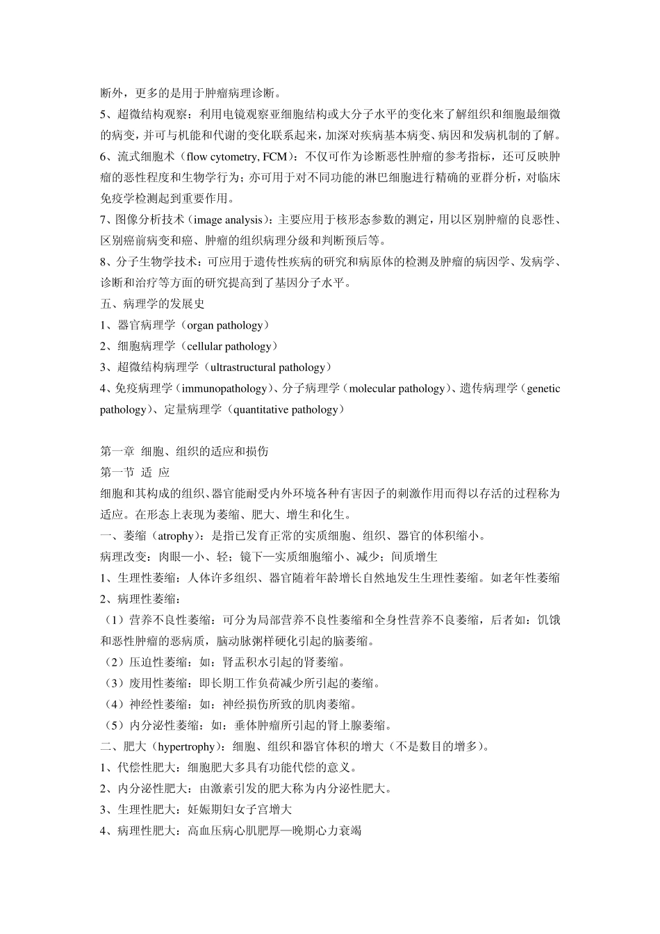 病理学——笔记大全_第2页