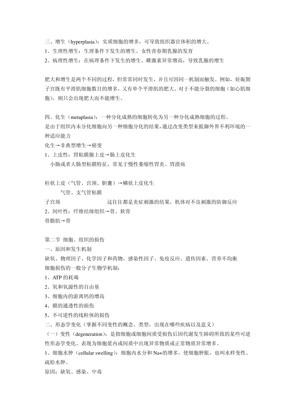 病理学——笔记大全_第3页