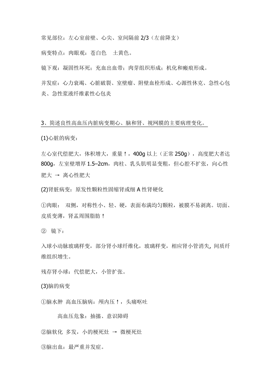 病理学、名词解释+问答题_第3页