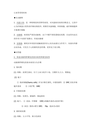 病理学、名词解释+问答题