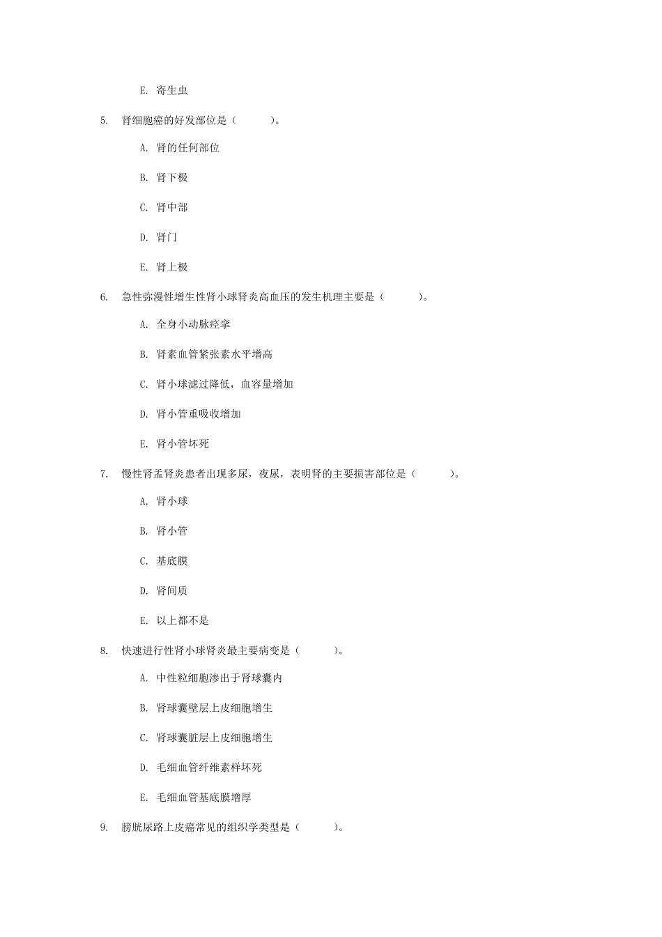 病理学与病理生物学04任务001005答案_第2页