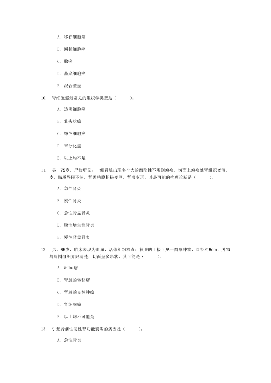病理学与病理生物学04任务001005答案_第3页