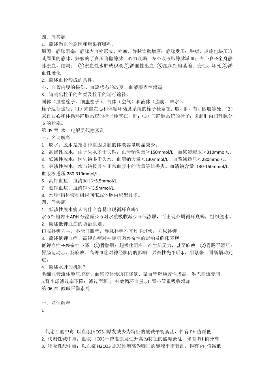 病理学与病理生理学_第2页