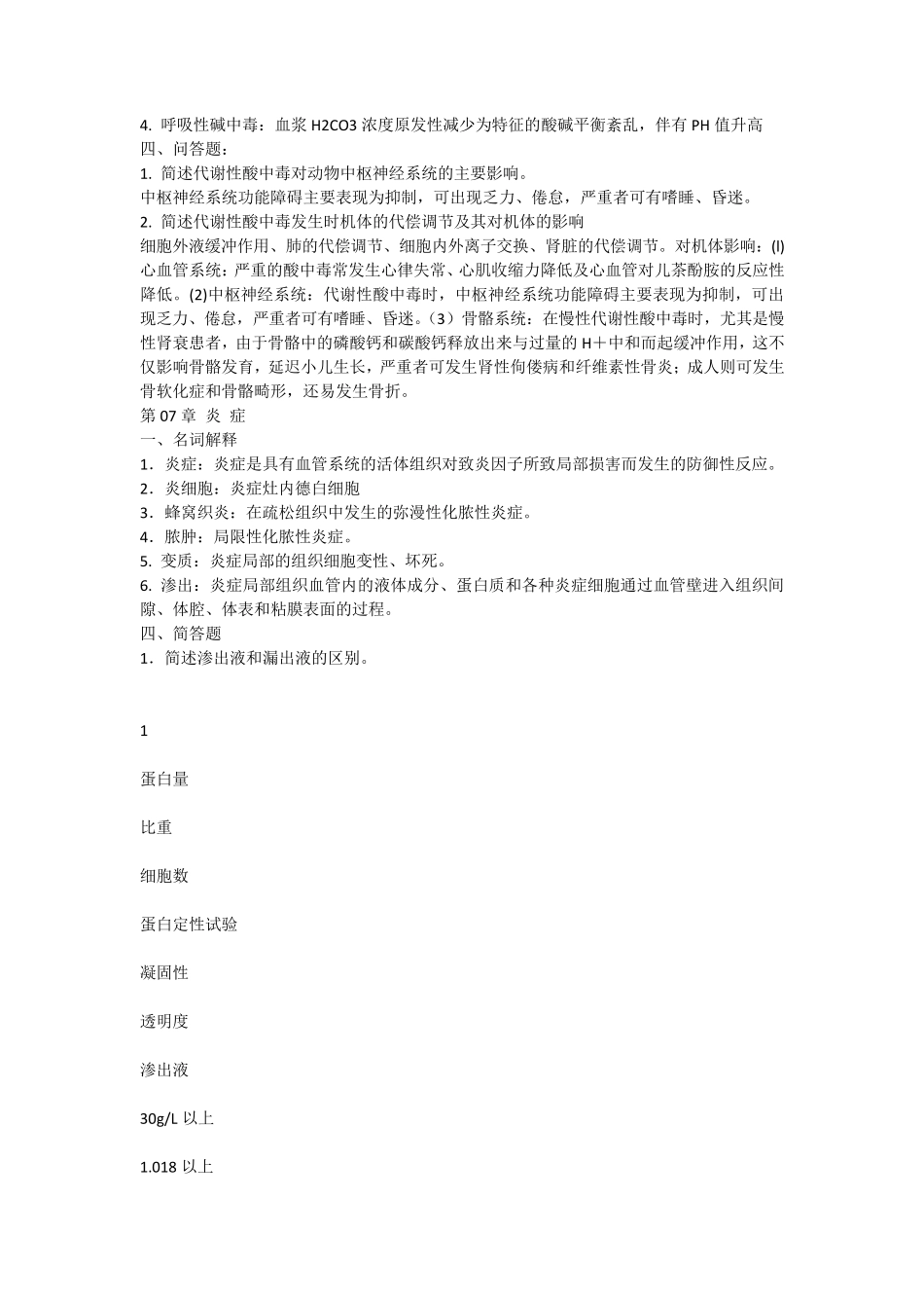 病理学与病理生理学_第3页