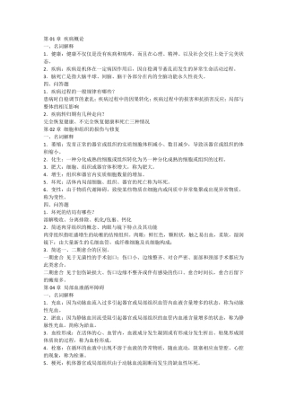 病理学与病理生理学