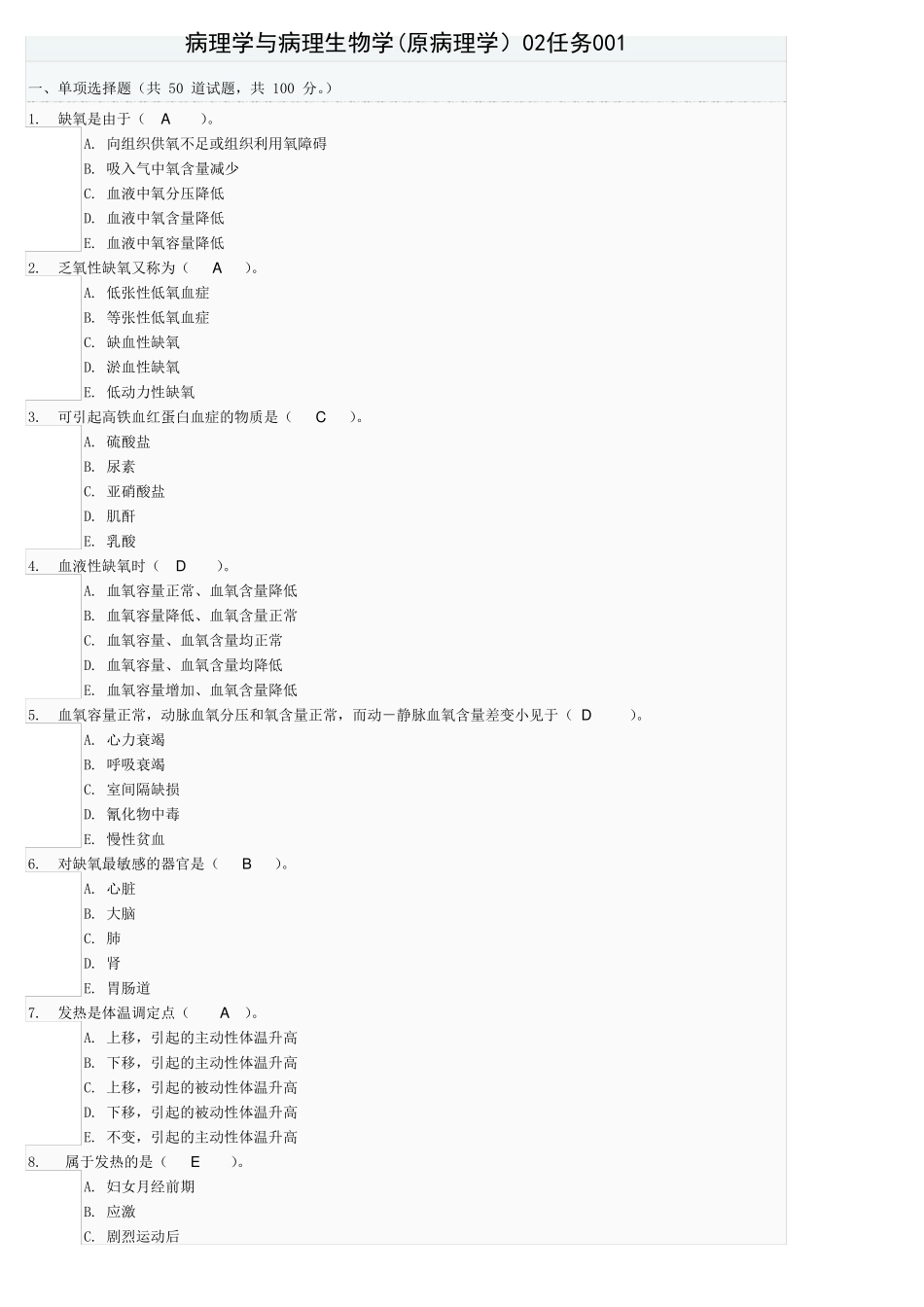病理学与病理生理学02任务答案001005_第1页