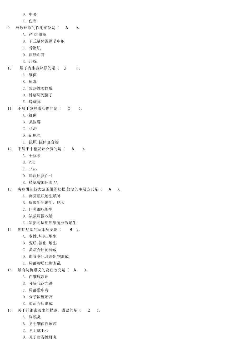病理学与病理生理学02任务答案001005_第2页