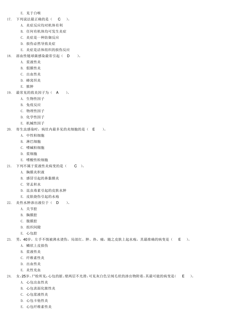 病理学与病理生理学02任务答案001005_第3页