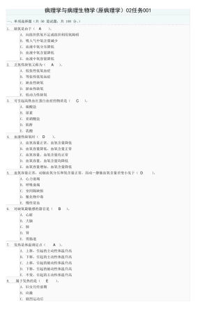 病理学与病理生理学02任务答案001005