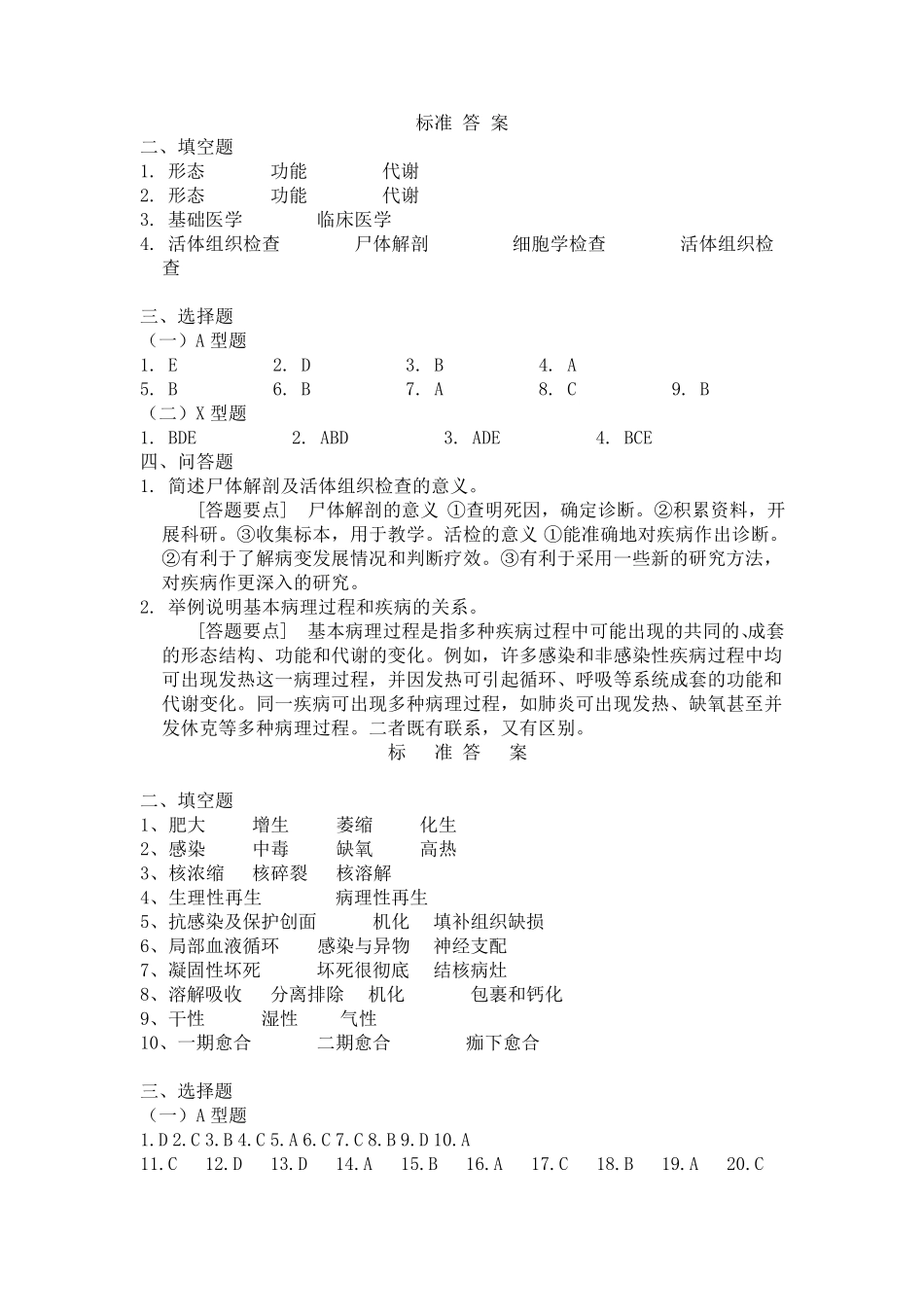 病理学与病理生理学自测题(护理学本科)答案_第1页