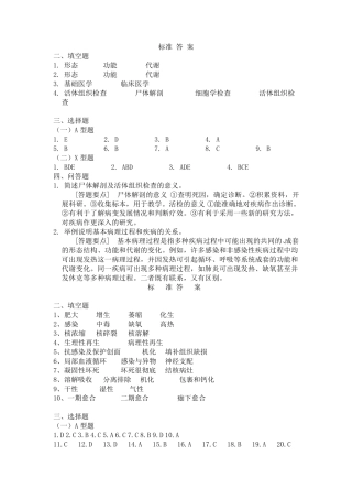病理学与病理生理学自测题(护理学本科)答案
