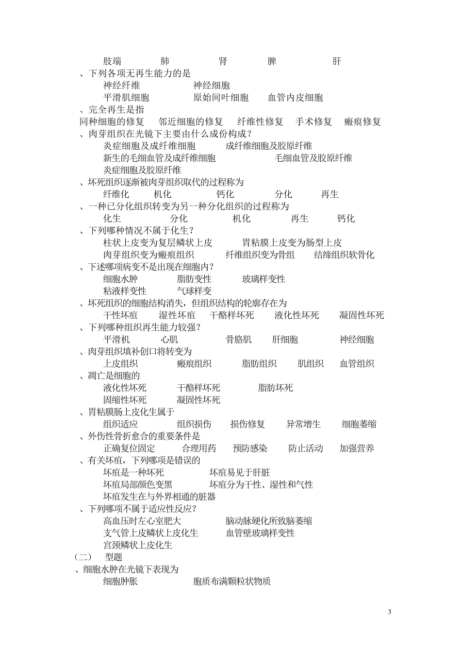 病理学与病理生理学自测题(护理学本科)_第3页