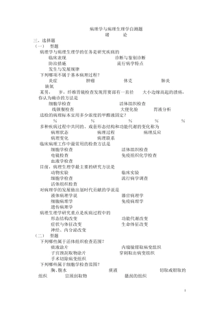 病理学与病理生理学自测题(护理学本科)