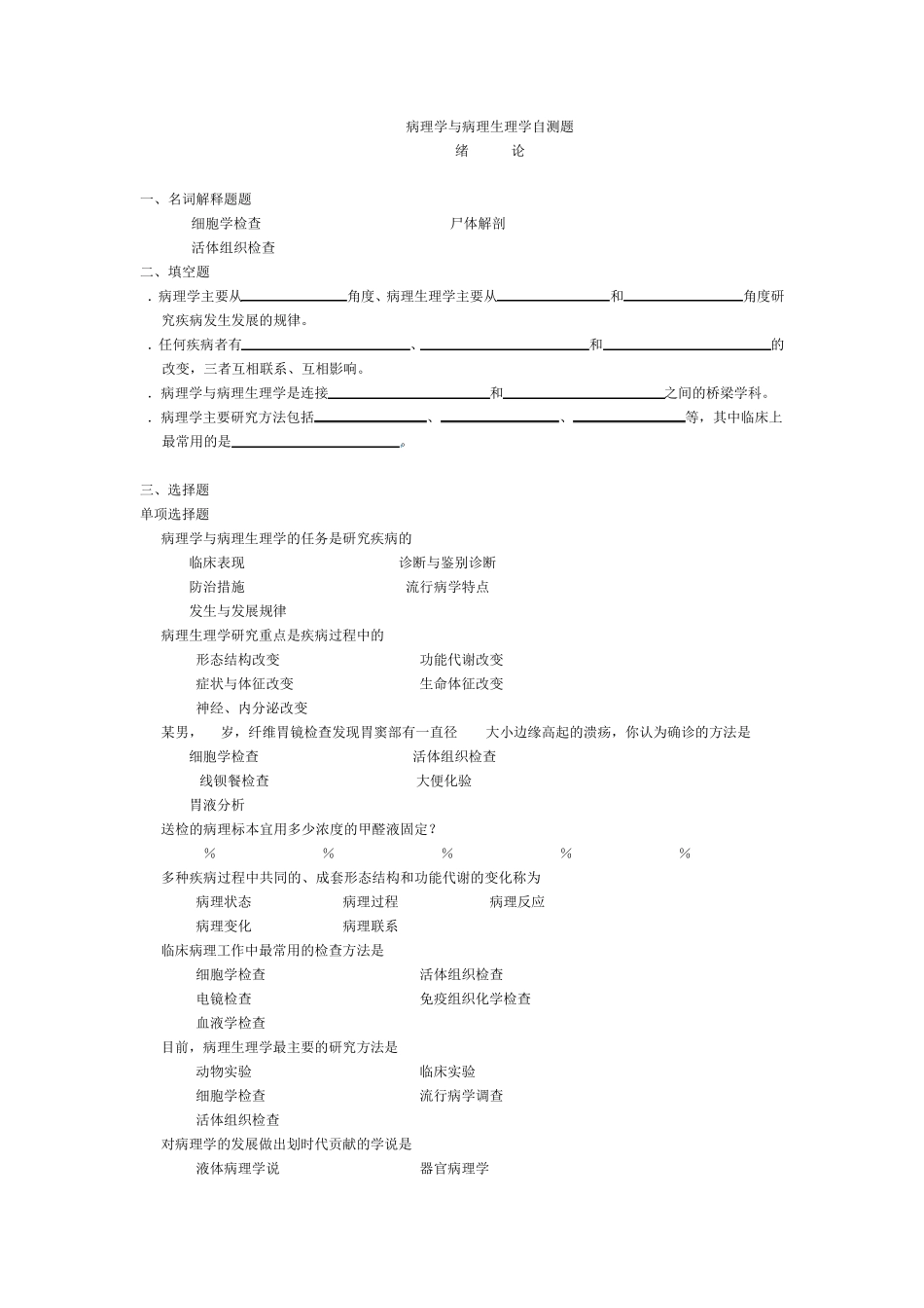 病理学与病理生理学自测题_第1页