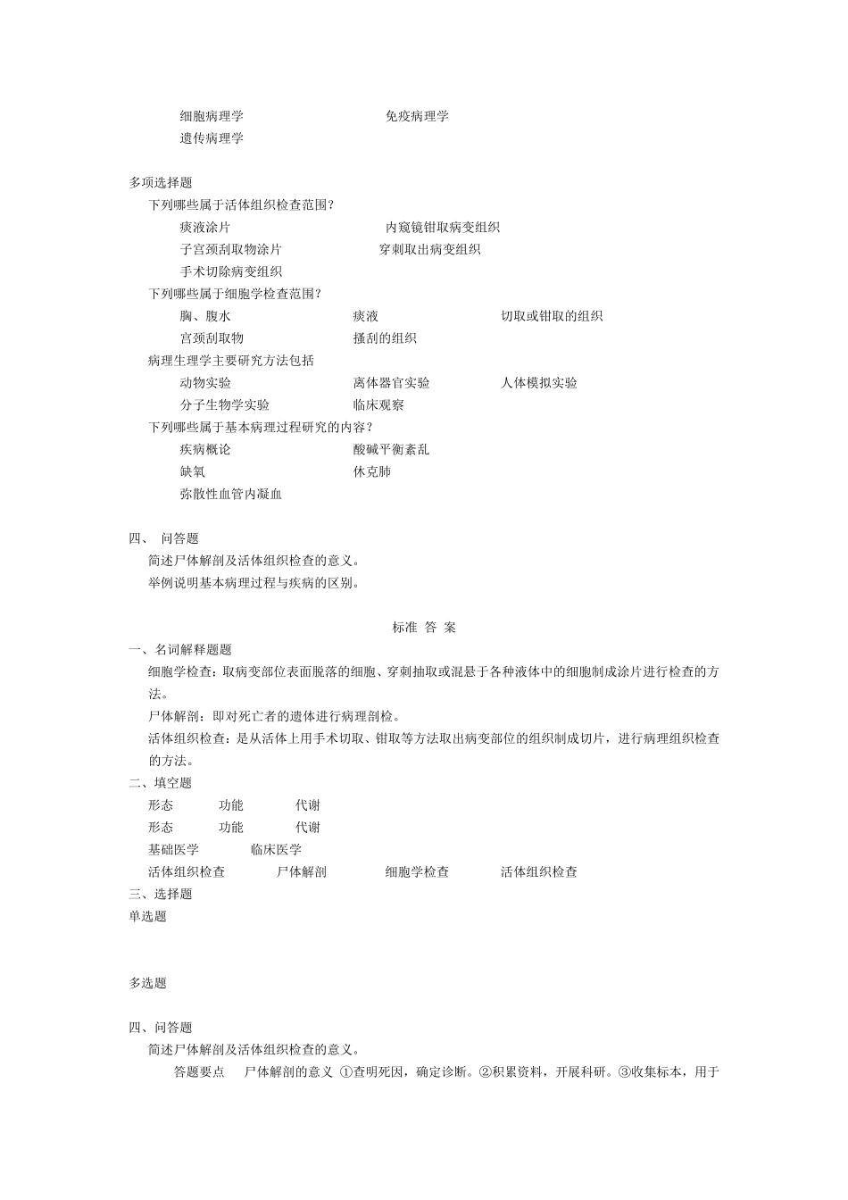 病理学与病理生理学自测题_第2页