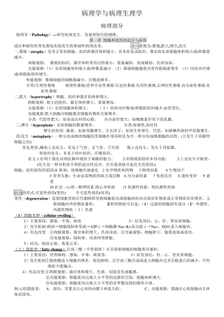 病理学与病理生理学资料